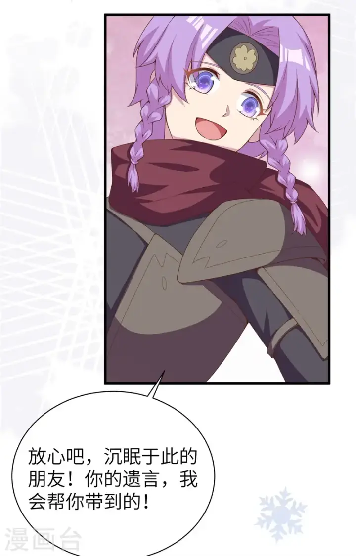 《从今天开始当城主》第391话图51