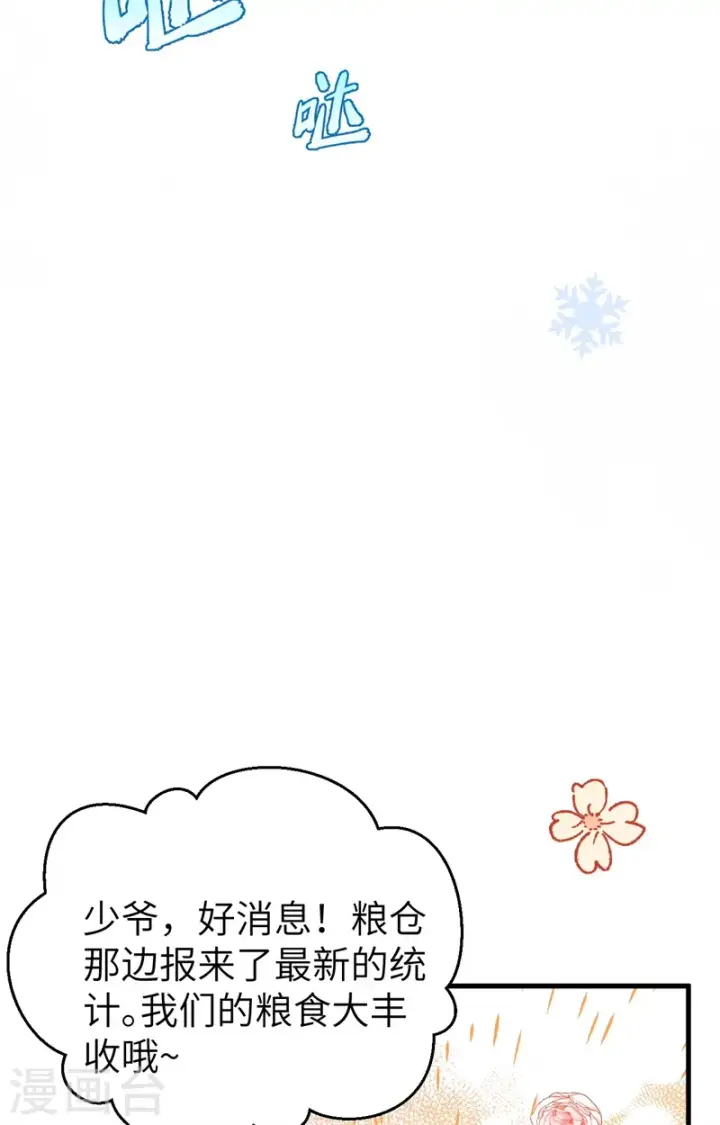 《从今天开始当城主》第391话图53