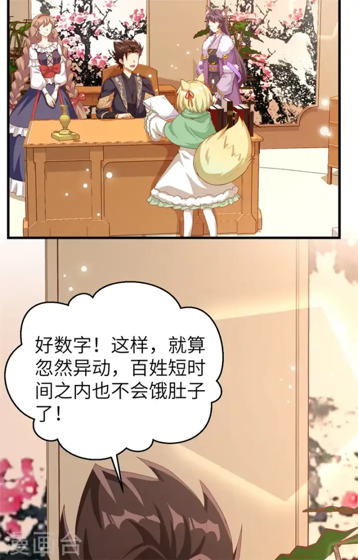 《从今天开始当城主》第391话图55