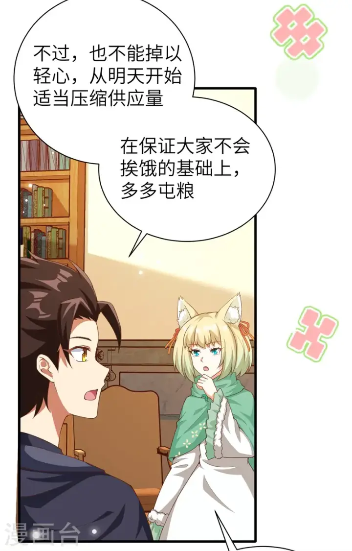 《从今天开始当城主》第391话图57