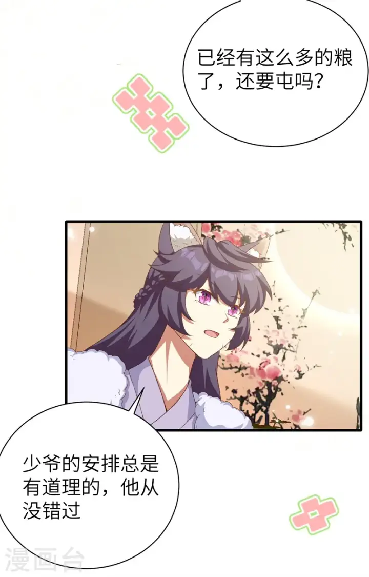《从今天开始当城主》第391话图58