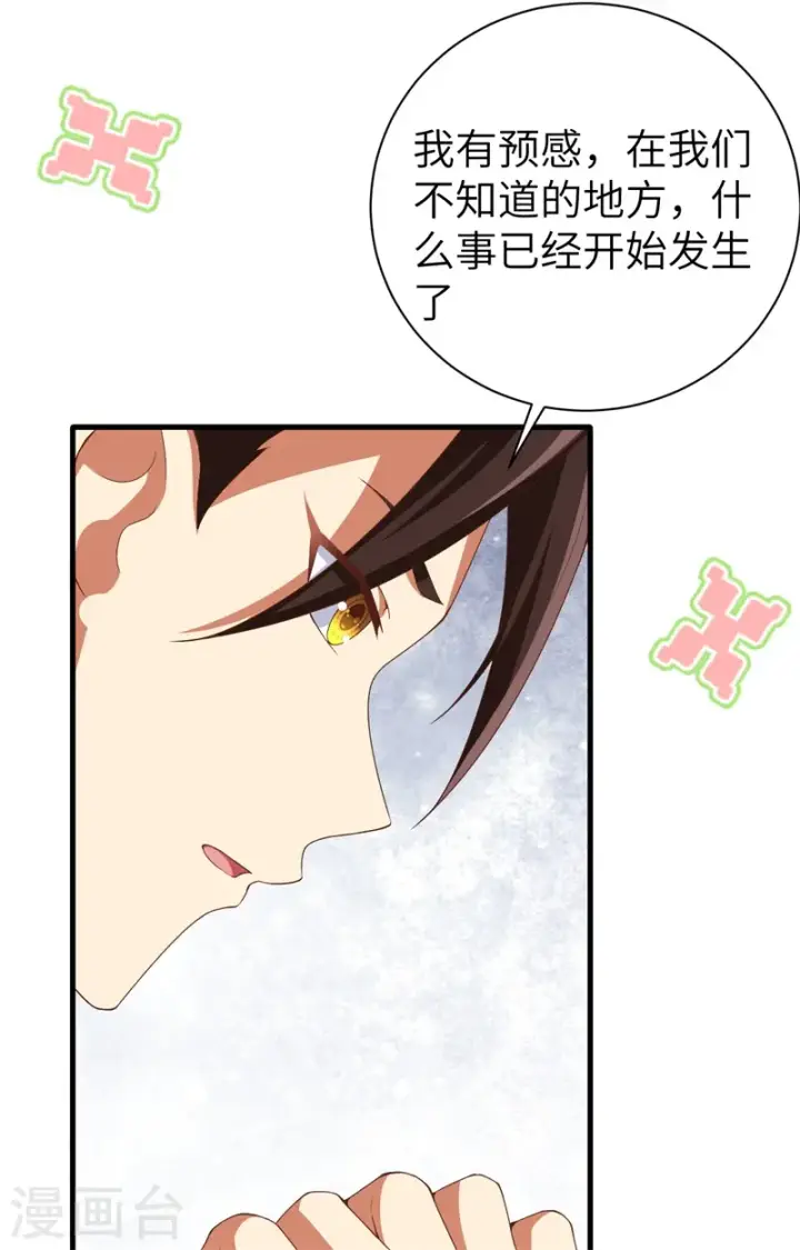 《从今天开始当城主》第391话图59