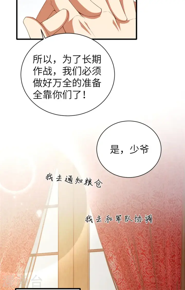 《从今天开始当城主》第391话图60
