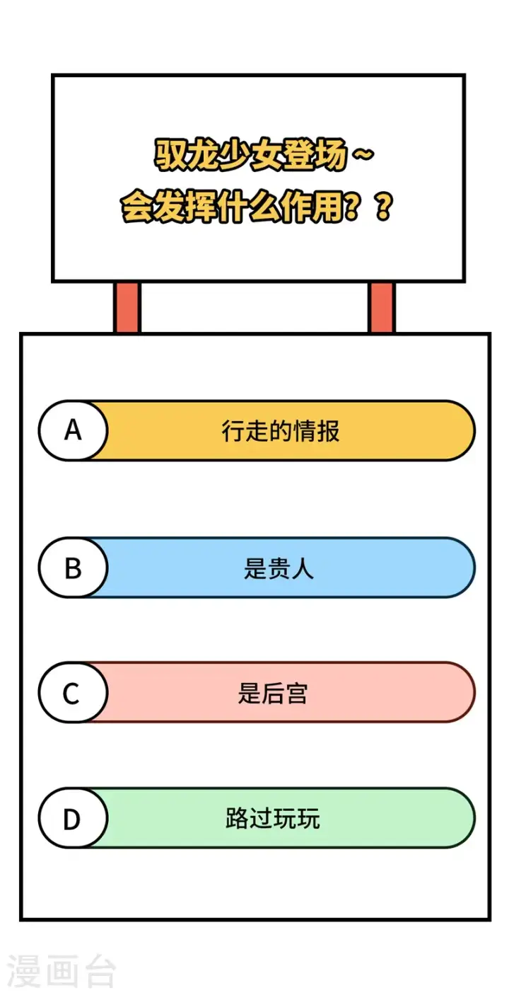 《从今天开始当城主》第391话图65