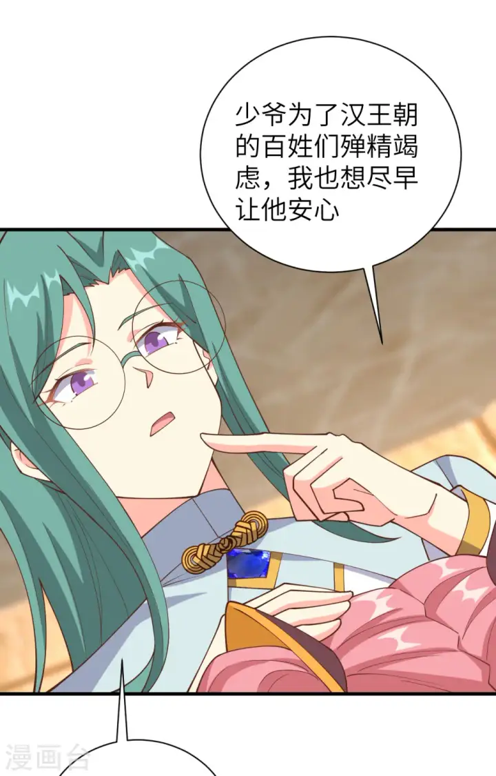 《从今天开始当城主》第392话图10