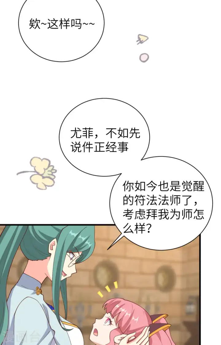 《从今天开始当城主》第392话图11