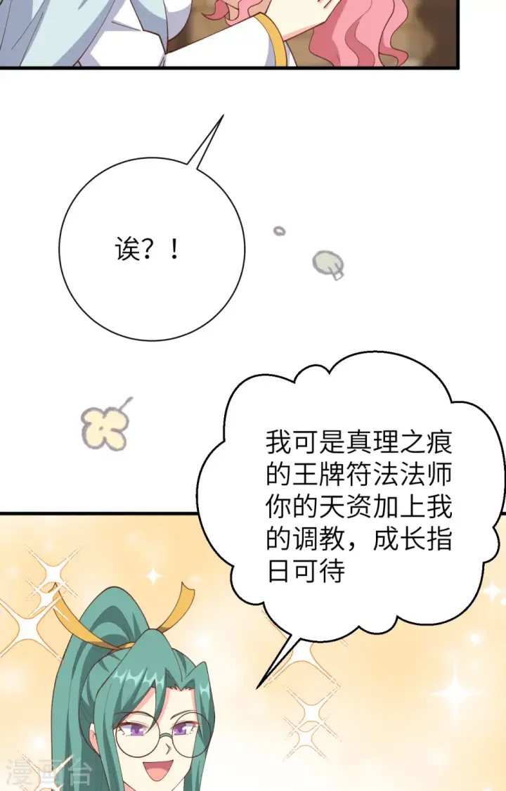 《从今天开始当城主》第392话图12