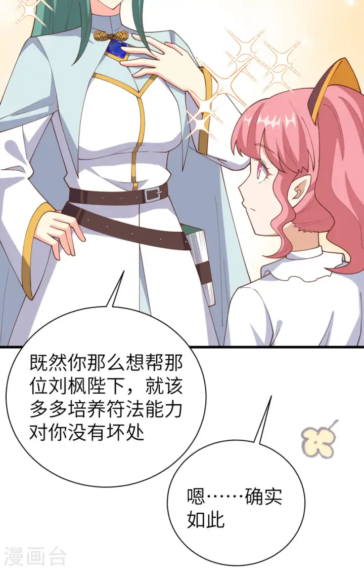 《从今天开始当城主》第392话图13