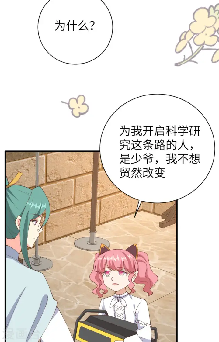 《从今天开始当城主》第392话图15