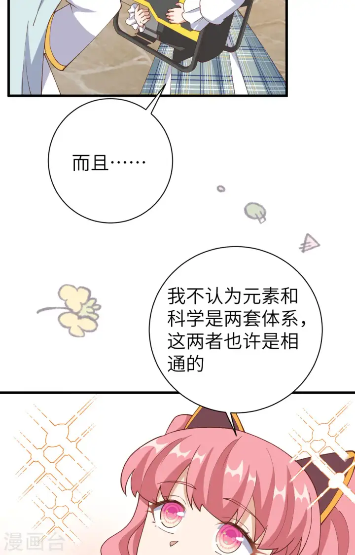 《从今天开始当城主》第392话图16