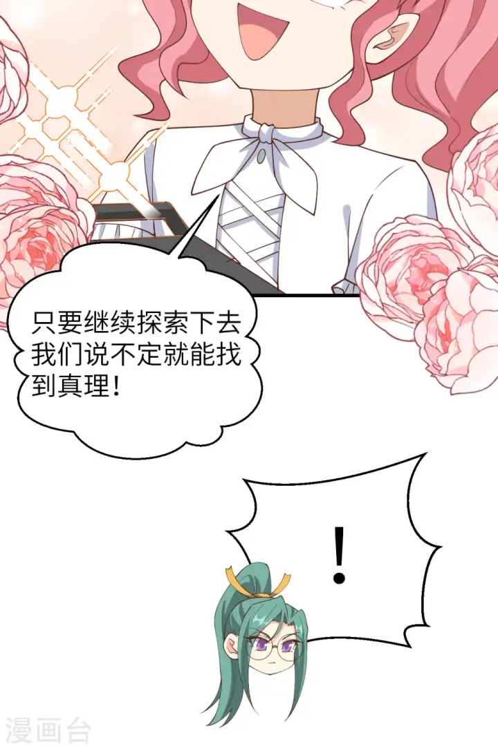 《从今天开始当城主》第392话图17