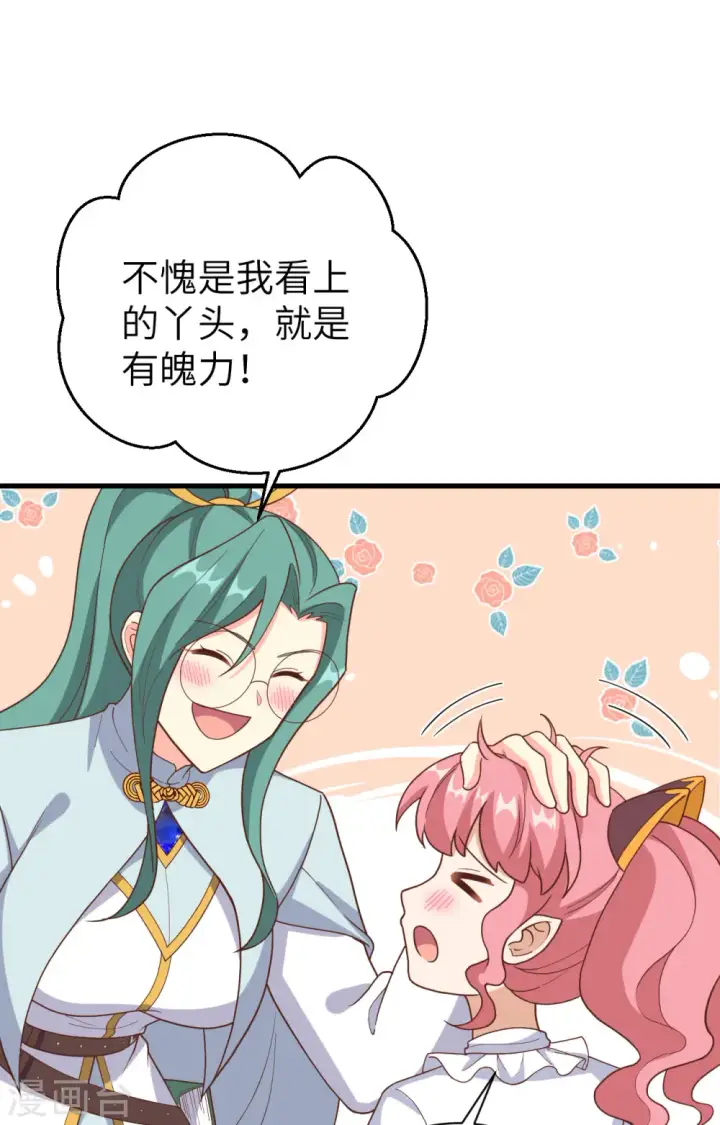 《从今天开始当城主》第392话图18