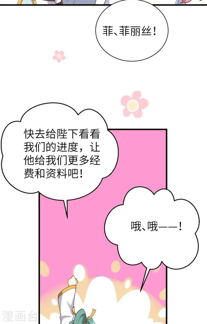 《从今天开始当城主》第392话图19