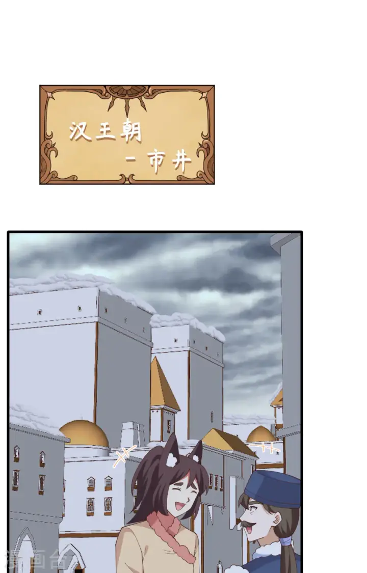 《从今天开始当城主》第392话图2