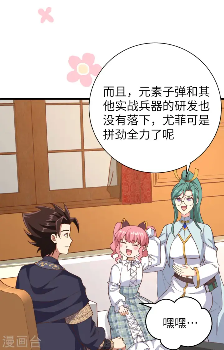 《从今天开始当城主》第392话图22