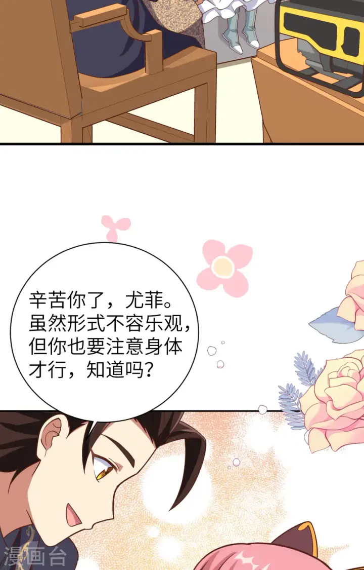 《从今天开始当城主》第392话图23