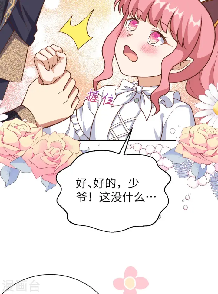 《从今天开始当城主》第392话图24