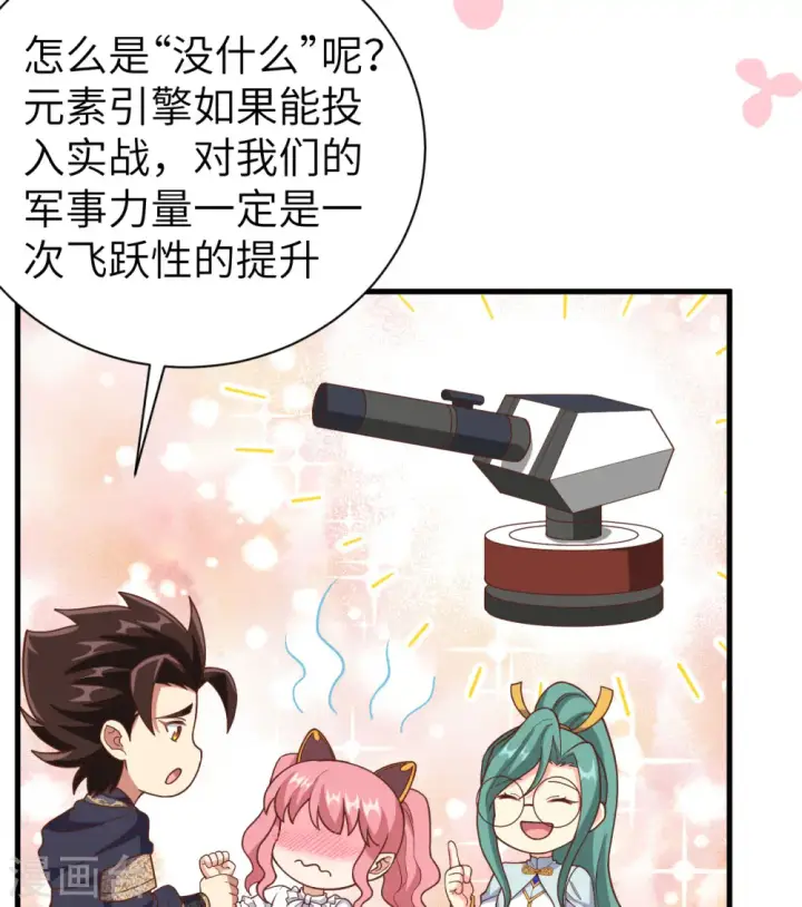 《从今天开始当城主》第392话图25