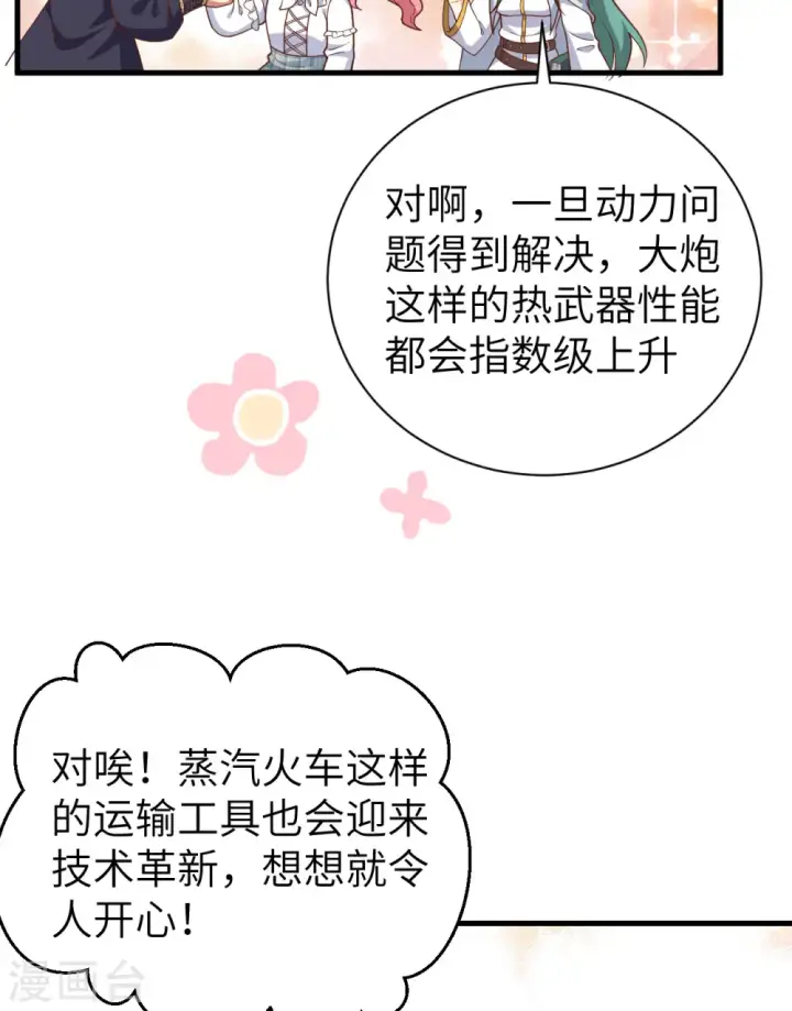 《从今天开始当城主》第392话图26
