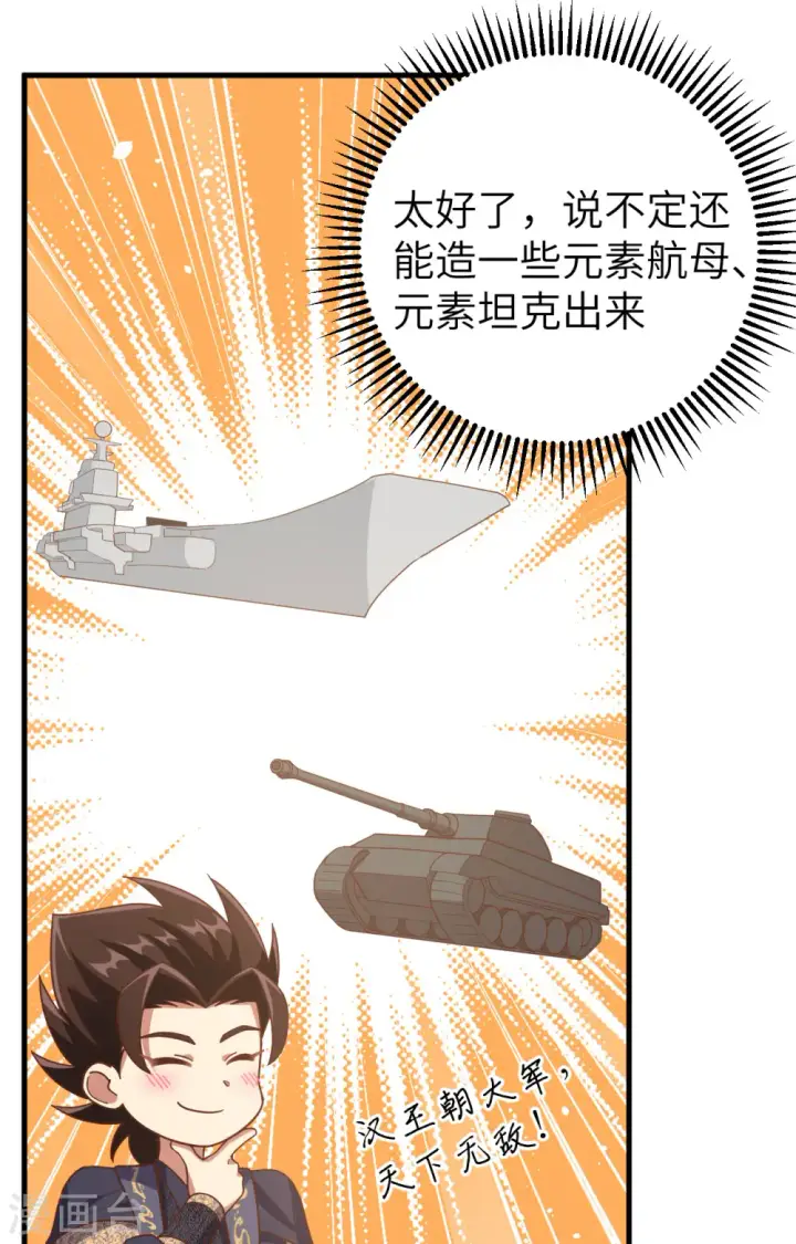 《从今天开始当城主》第392话图28