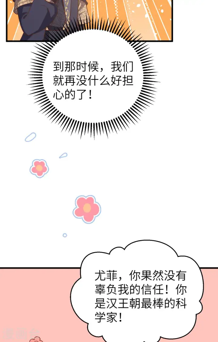 《从今天开始当城主》第392话图29
