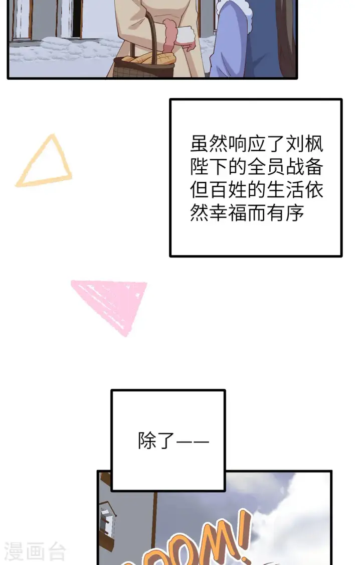 《从今天开始当城主》第392话图3