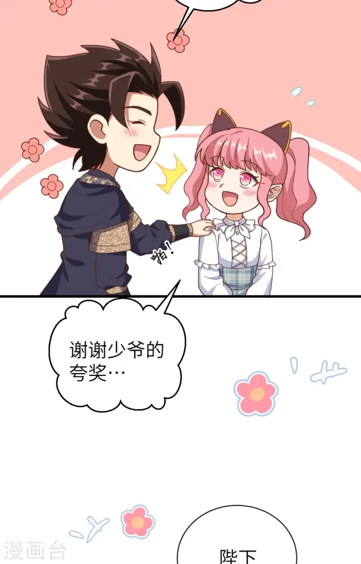 《从今天开始当城主》第392话图30
