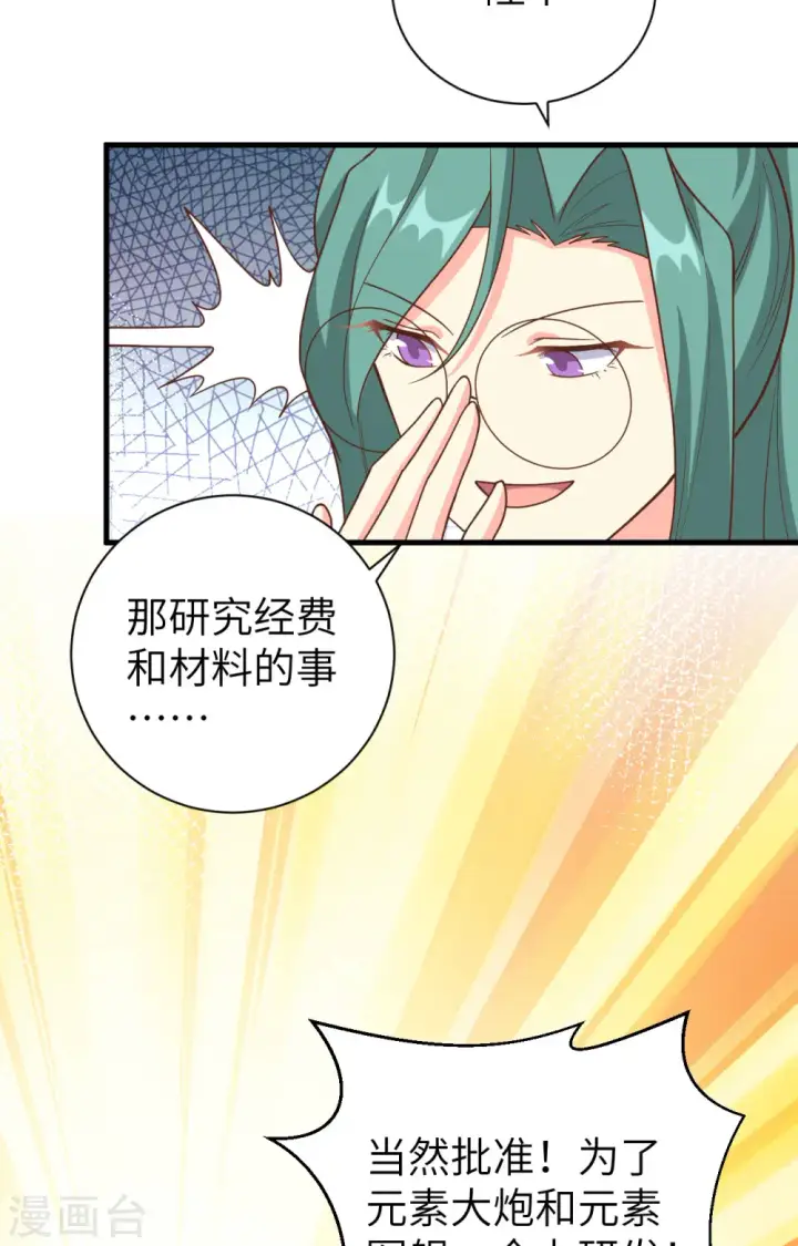 《从今天开始当城主》第392话图31