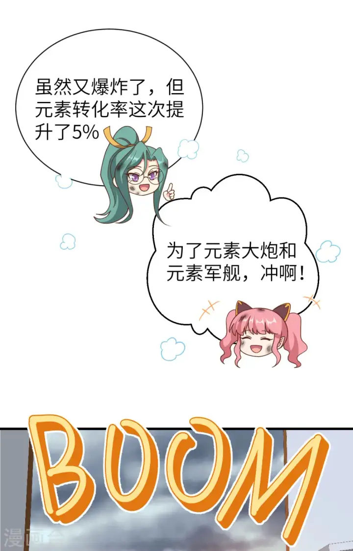 《从今天开始当城主》第392话图35