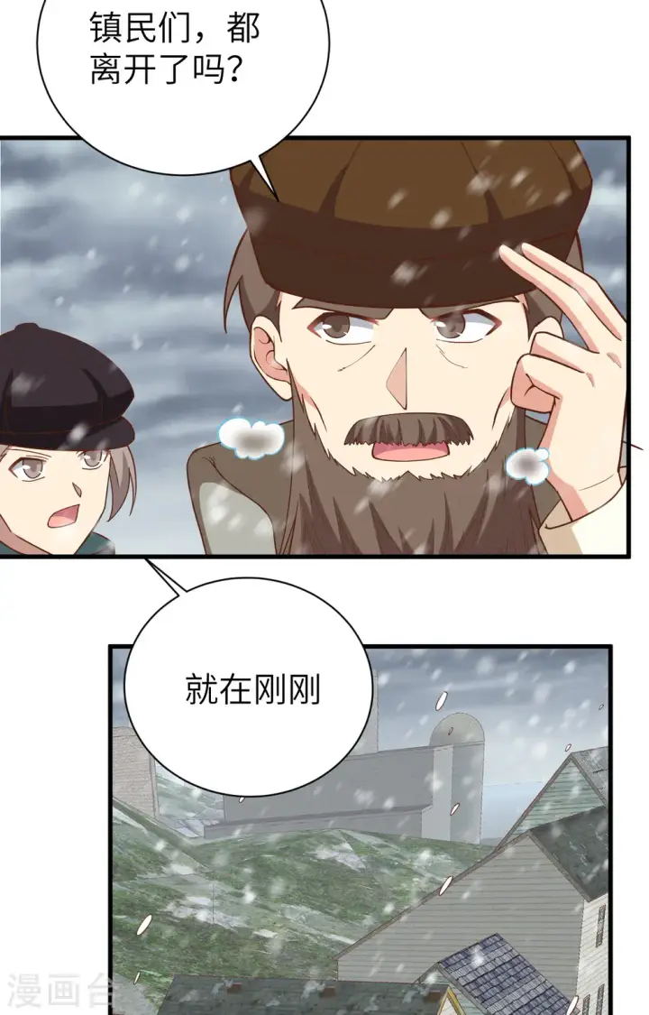 《从今天开始当城主》第392话图40