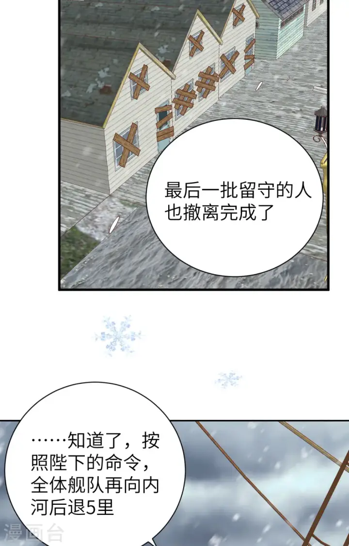 《从今天开始当城主》第392话图41
