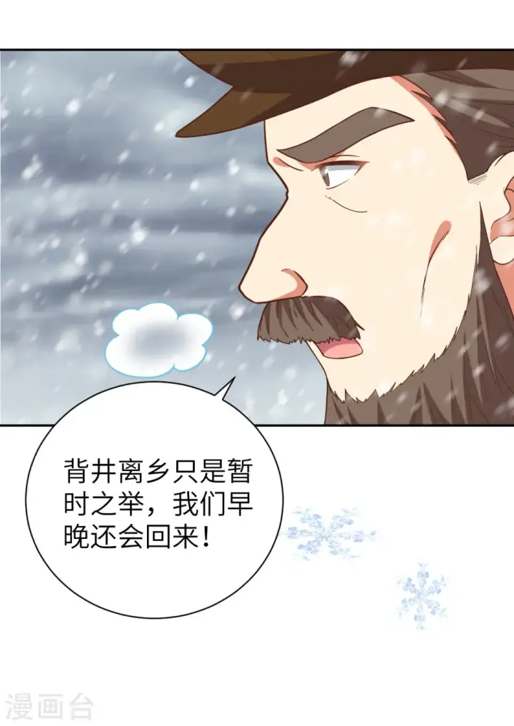 《从今天开始当城主》第392话图43