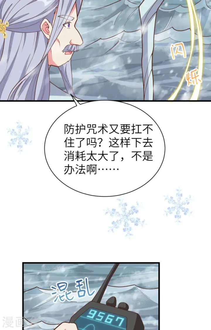 《从今天开始当城主》第392话图47