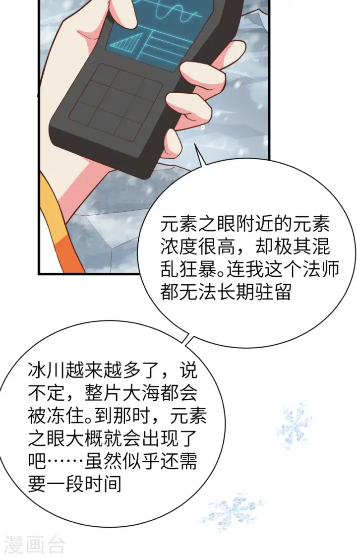 《从今天开始当城主》第392话图48