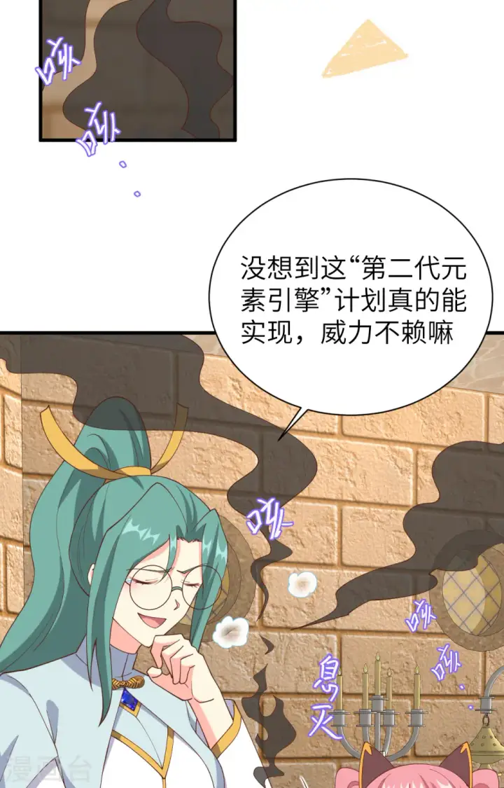 《从今天开始当城主》第392话图5