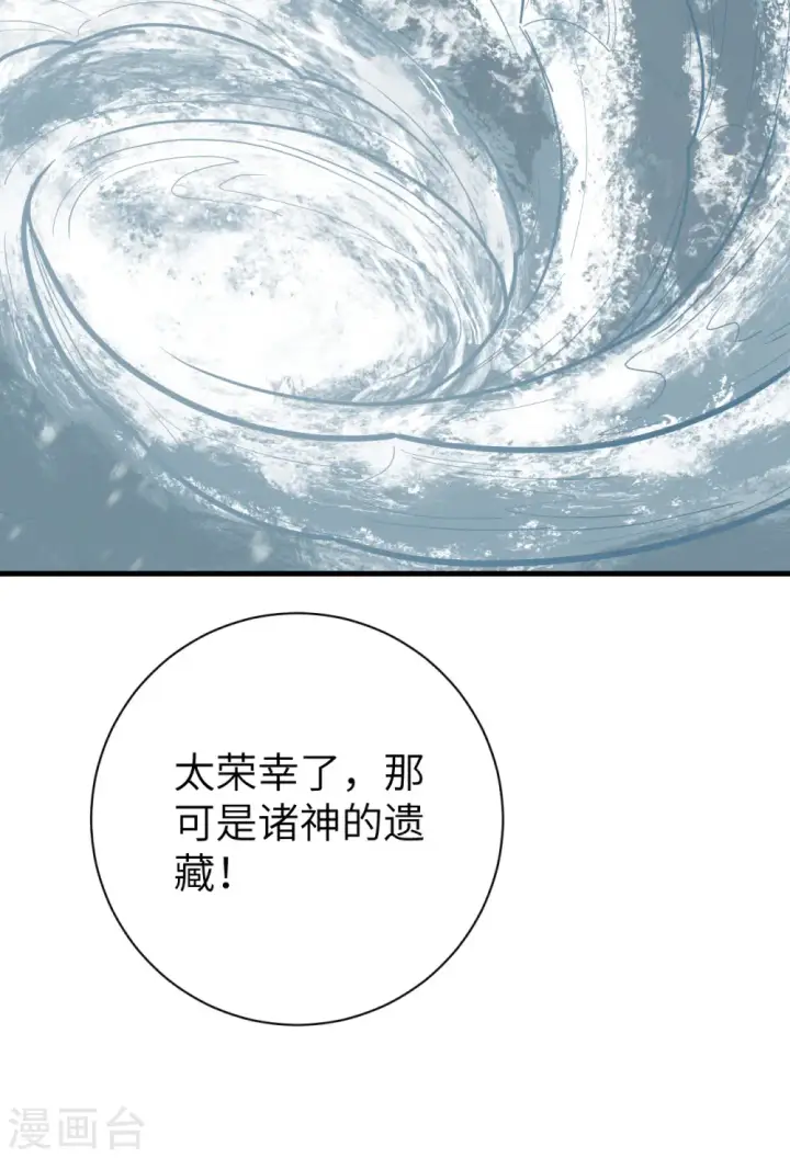 《从今天开始当城主》第392话图50