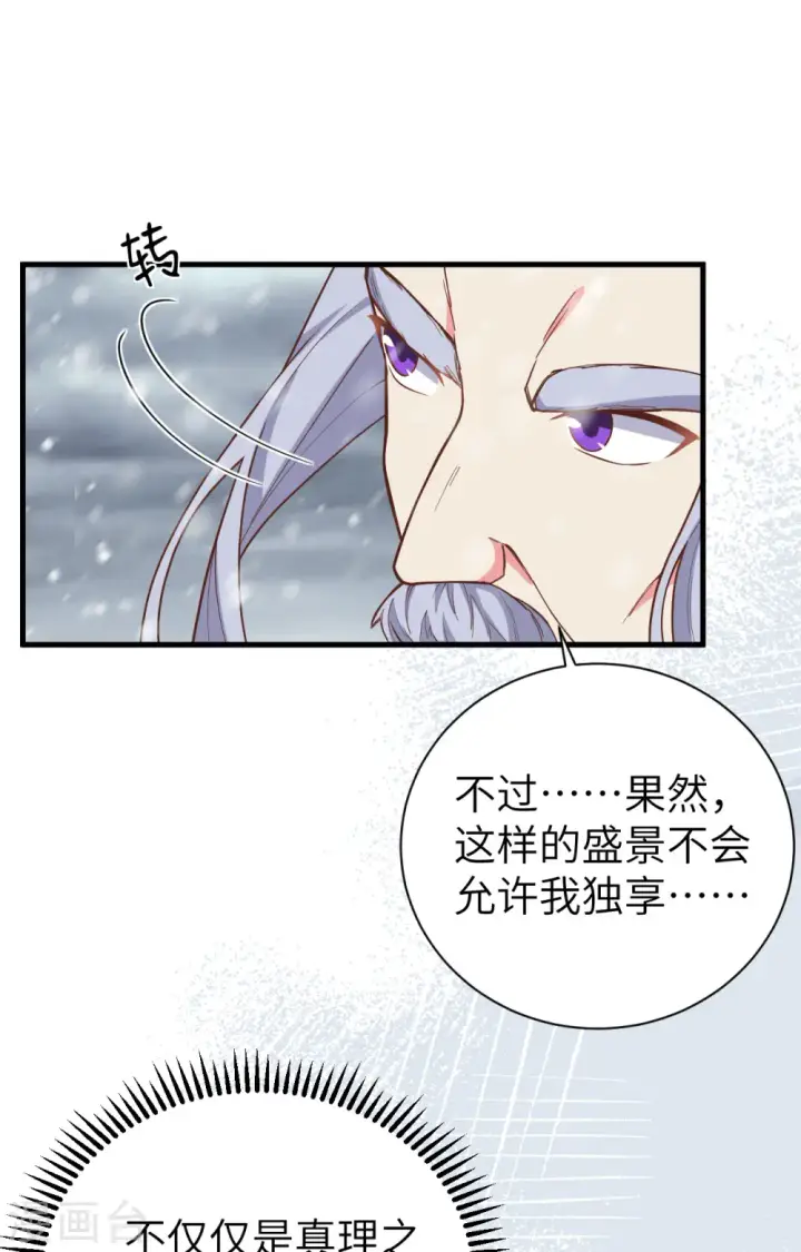 《从今天开始当城主》第392话图51