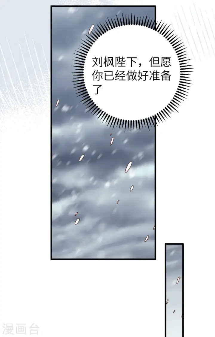《从今天开始当城主》第392话图53
