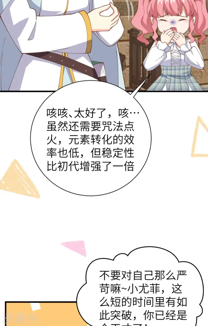 《从今天开始当城主》第392话图6