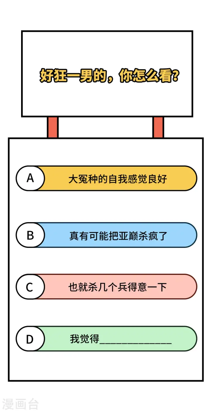 《从今天开始当城主》第392话图65