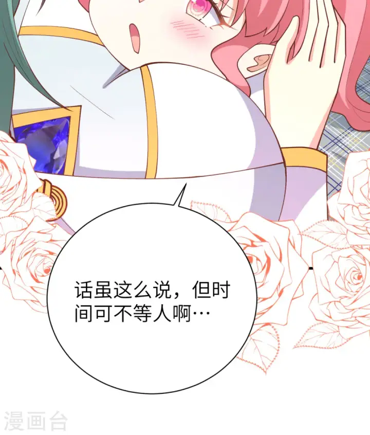 《从今天开始当城主》第392话图9