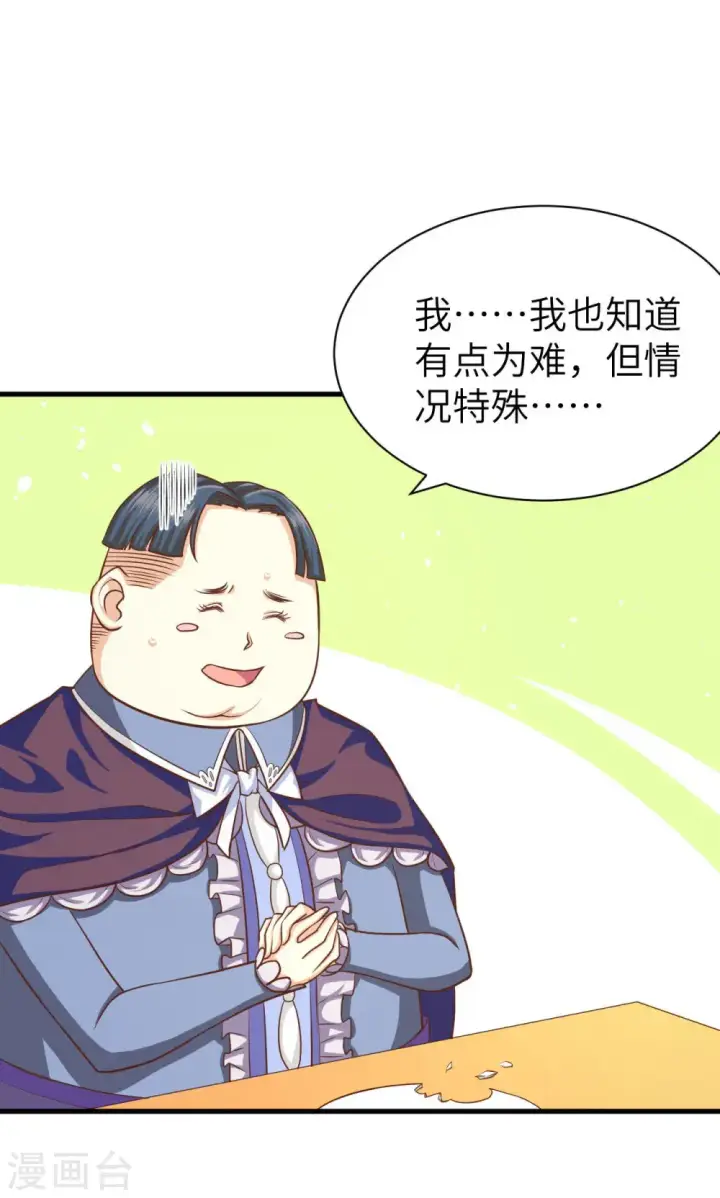 《从今天开始当城主》第40话图14
