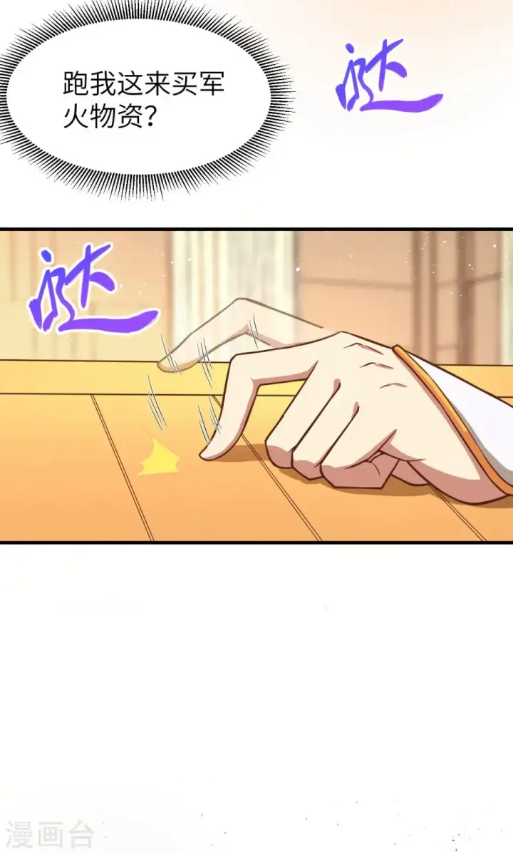 《从今天开始当城主》第40话图16