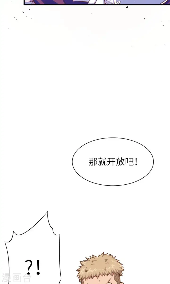 《从今天开始当城主》第40话图18