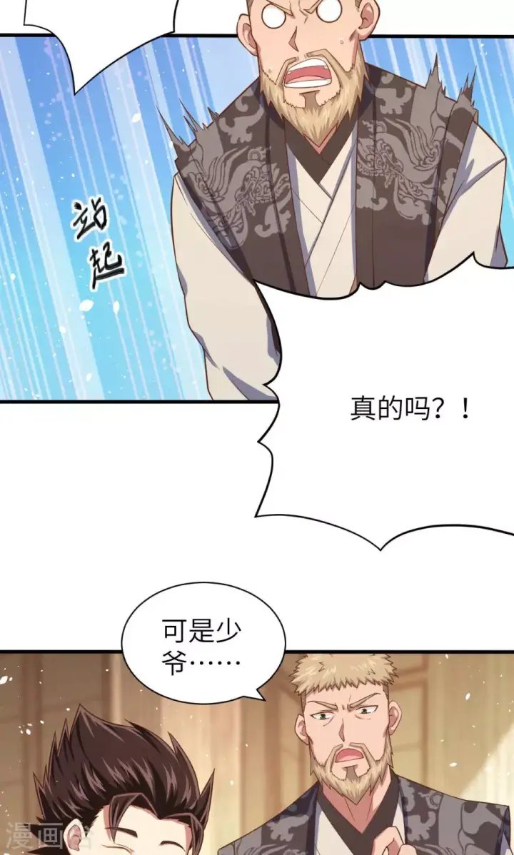 《从今天开始当城主》第40话图19