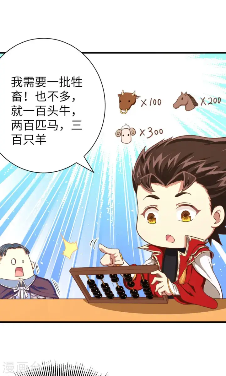 《从今天开始当城主》第40话图22