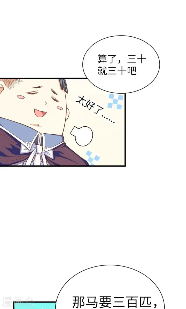 《从今天开始当城主》第40话图25