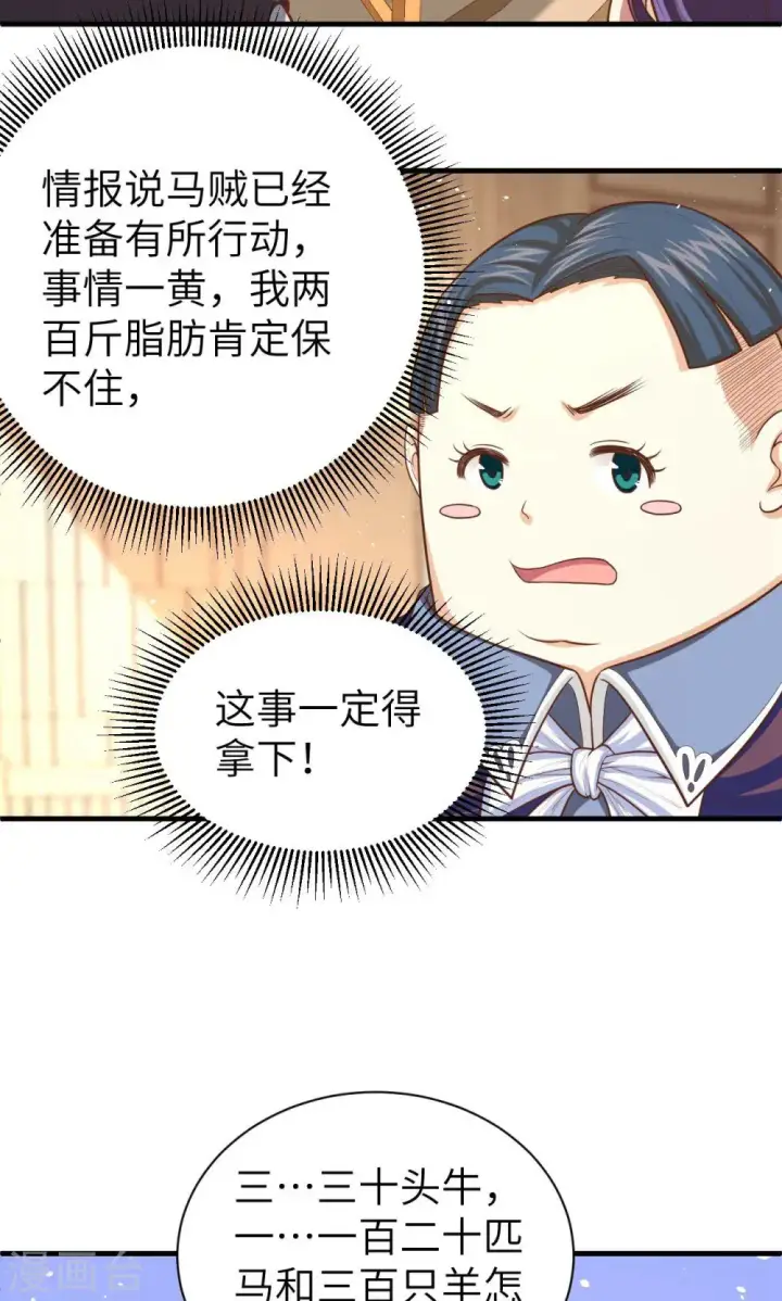 《从今天开始当城主》第40话图29