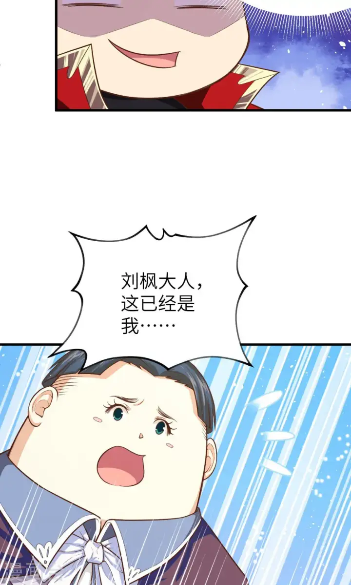 《从今天开始当城主》第40话图32