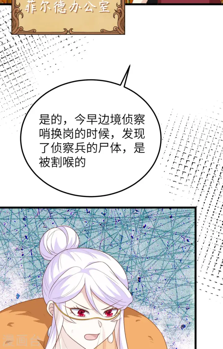 《从今天开始当城主》第393话图10